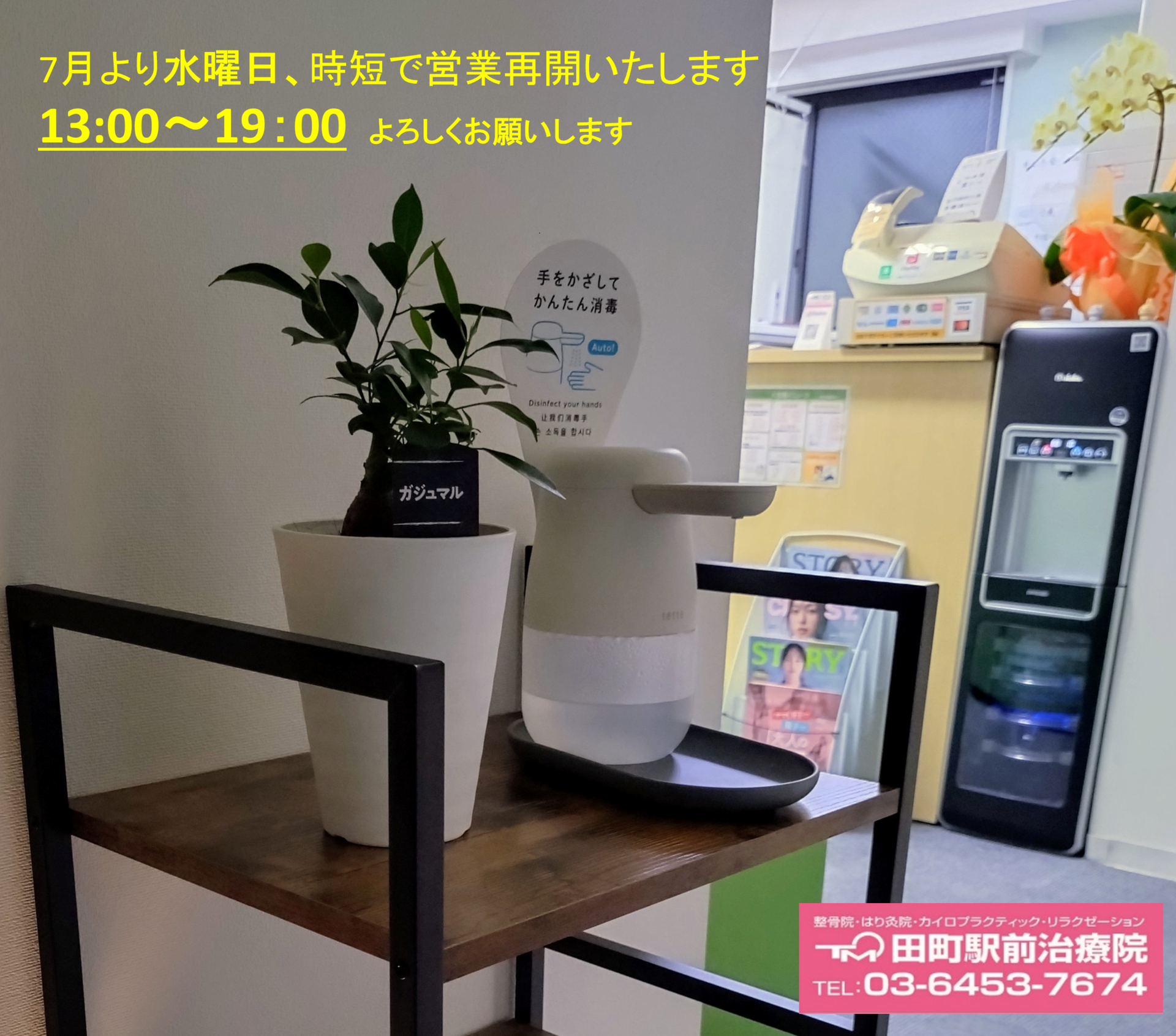 田町駅前治療院