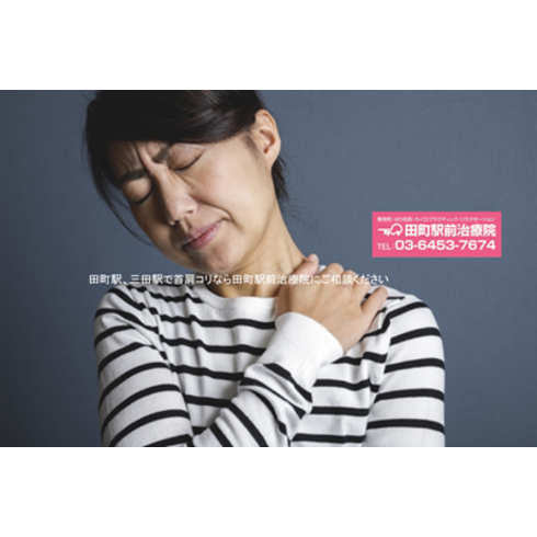 首肩コリ治療