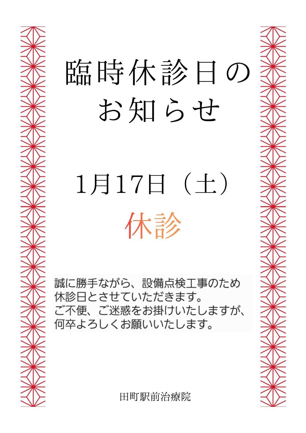 臨時休診のお知らせ