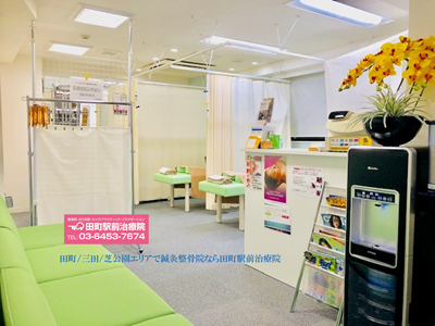 田町駅前治療院